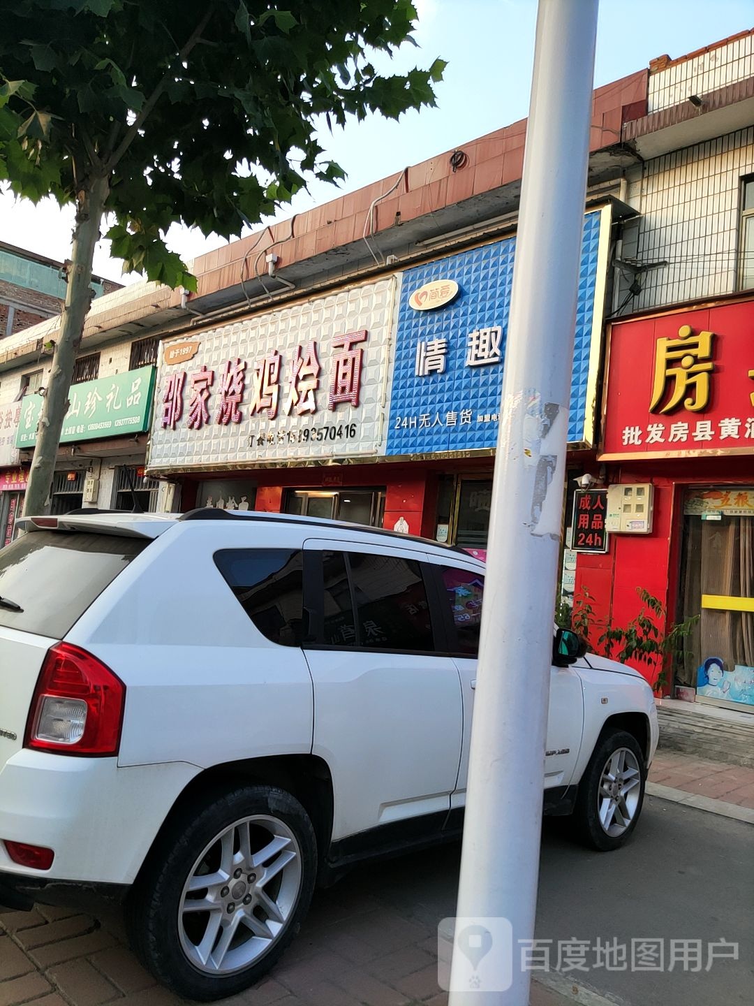 内乡县简爱情趣屋(渚阳大道店)