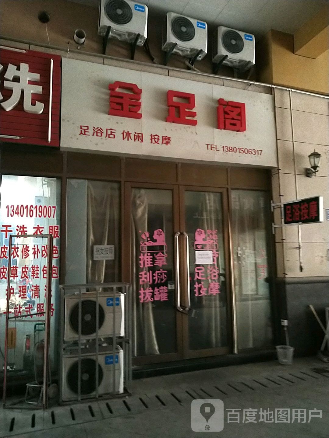 金足阁(农贸东路店)