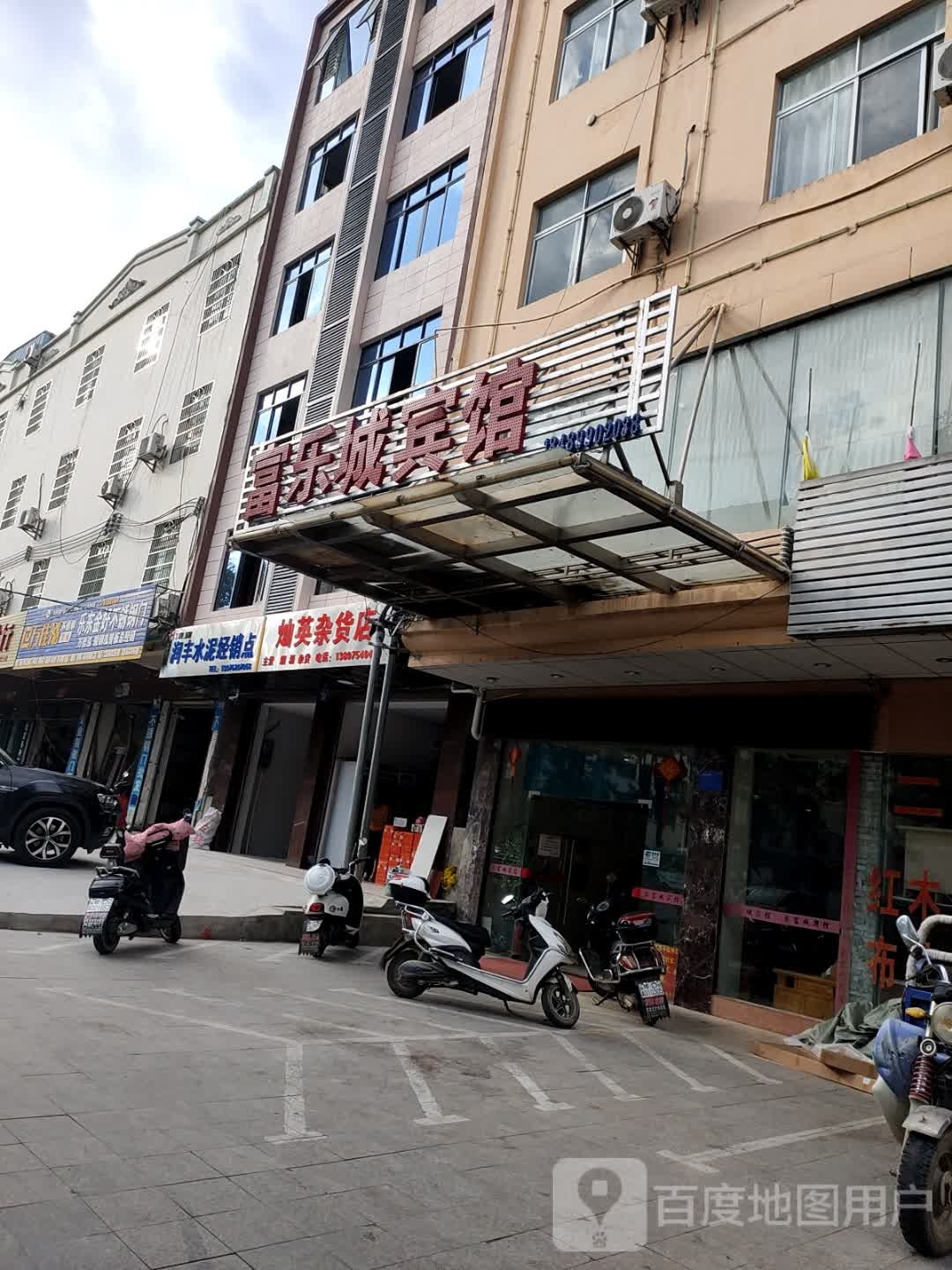 润丰水泥(迎宾北路店)