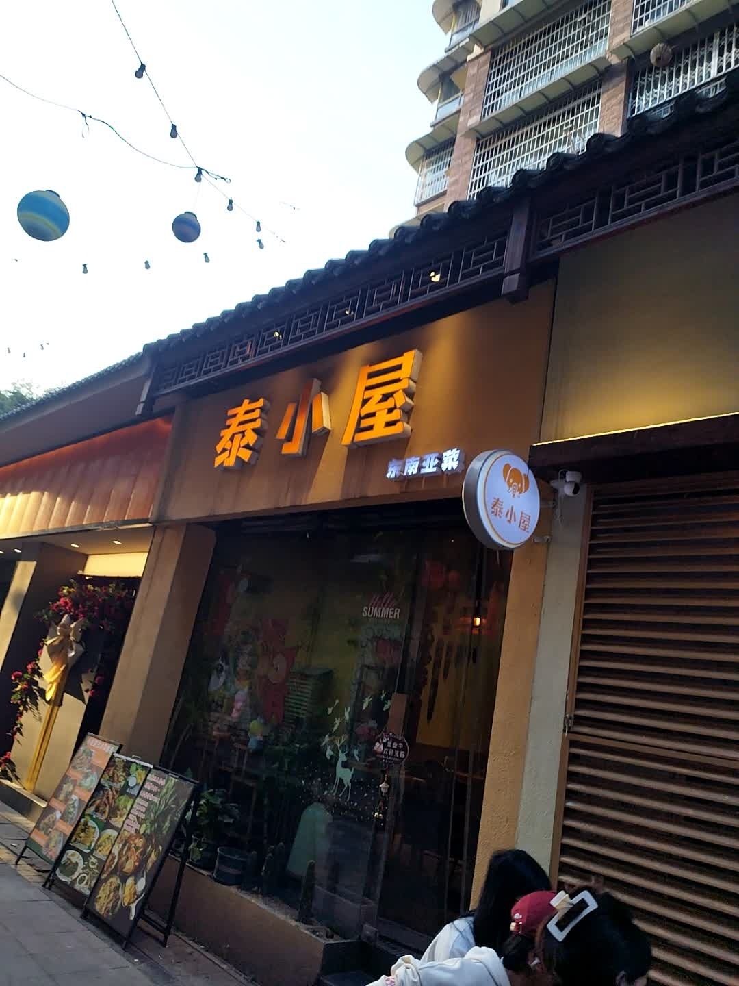 泰小屋风味餐厅(悦府店)