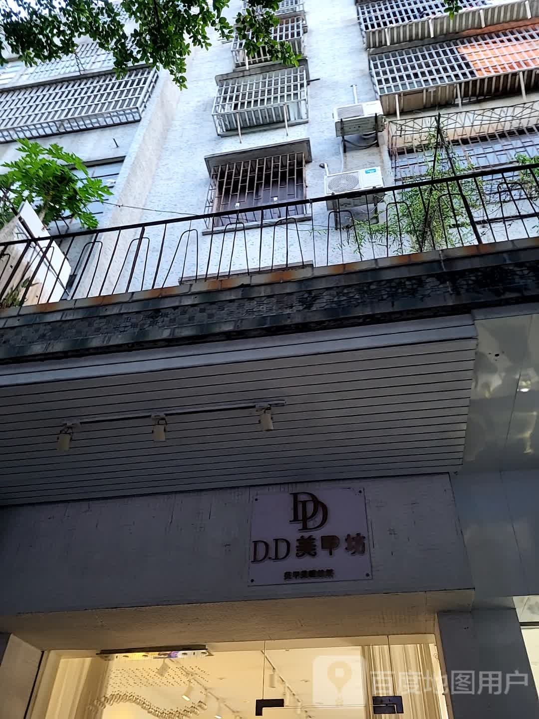 DD美甲坊(鹤山广场店)