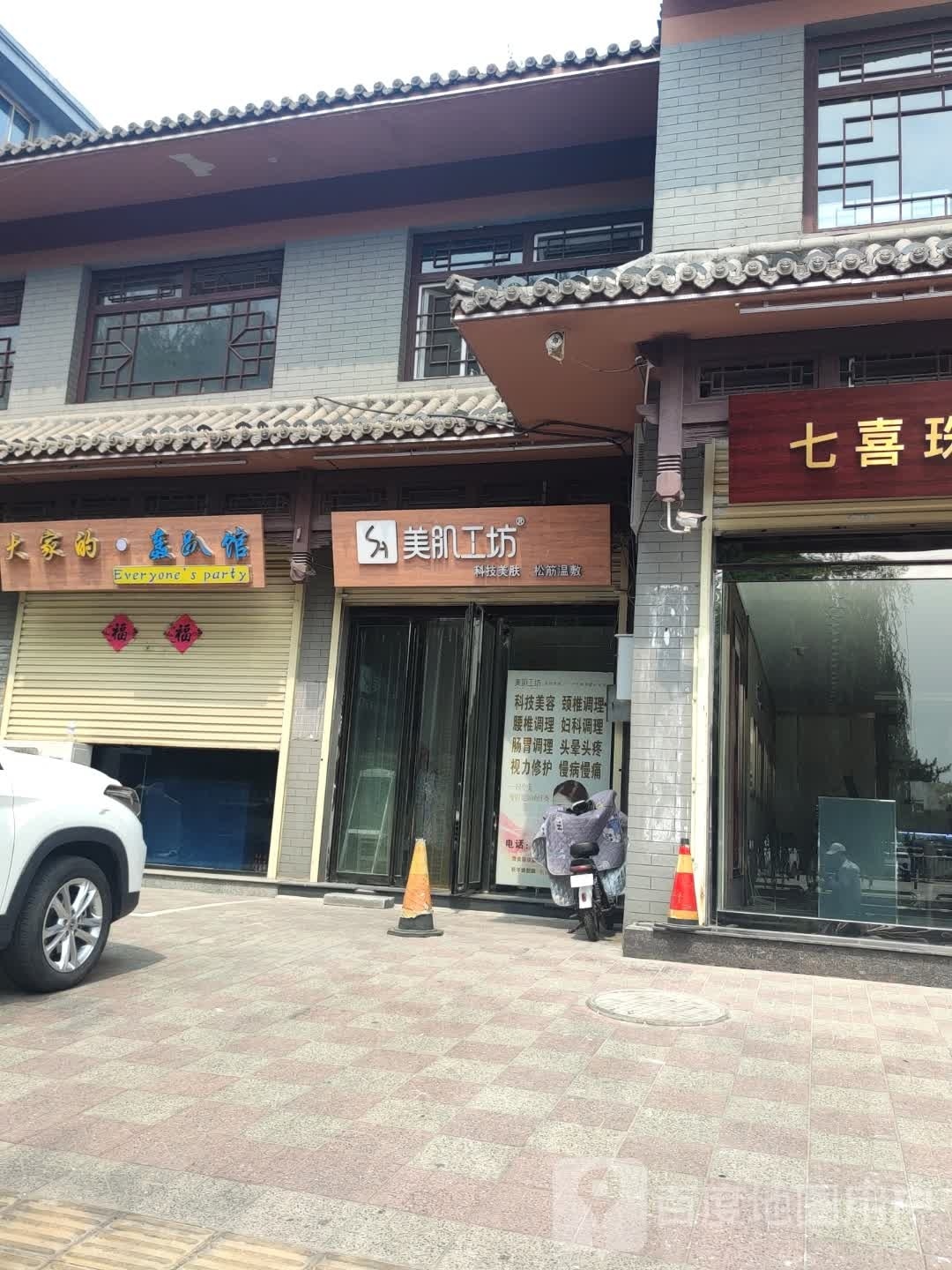 美肌工坊(博大街店)