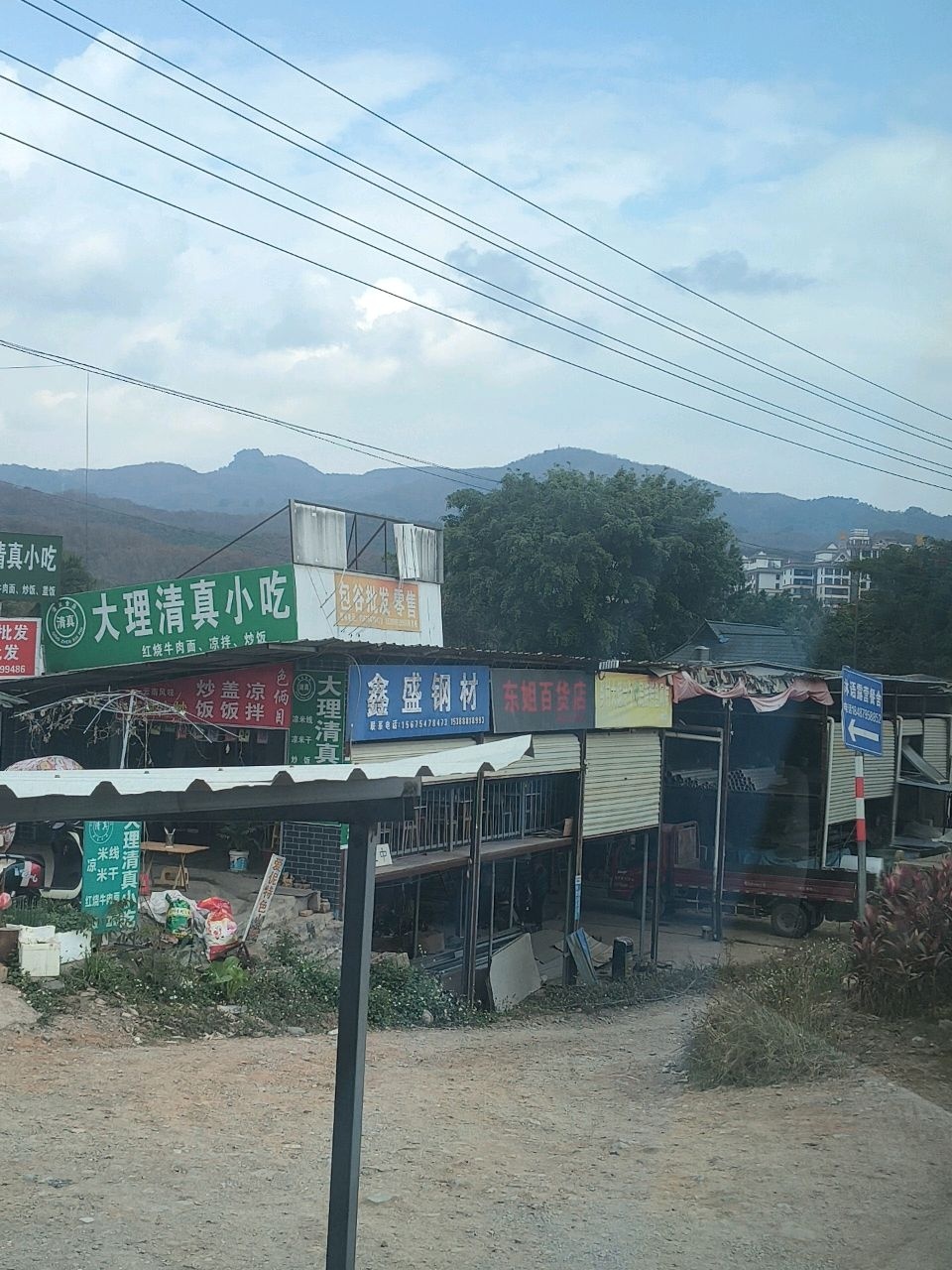 大理清真小吃