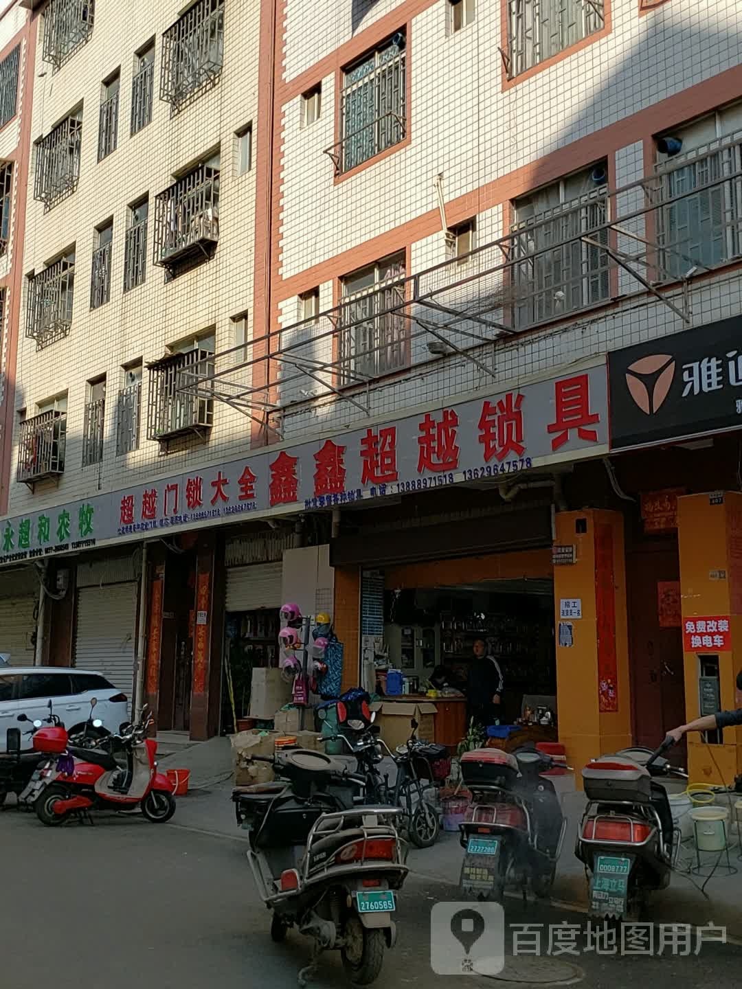 鑫鑫超越锁具