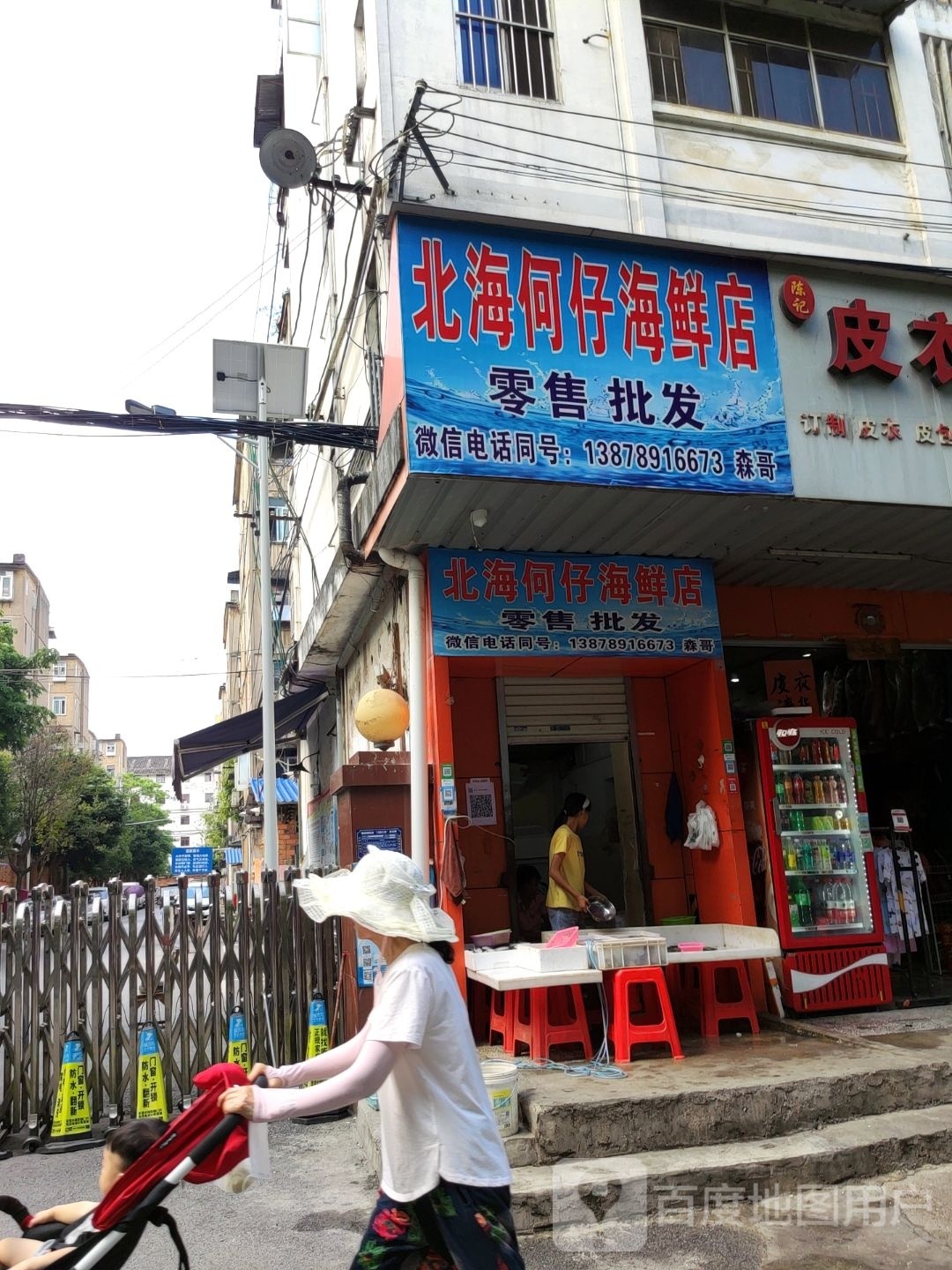 北海何仔海鲜店