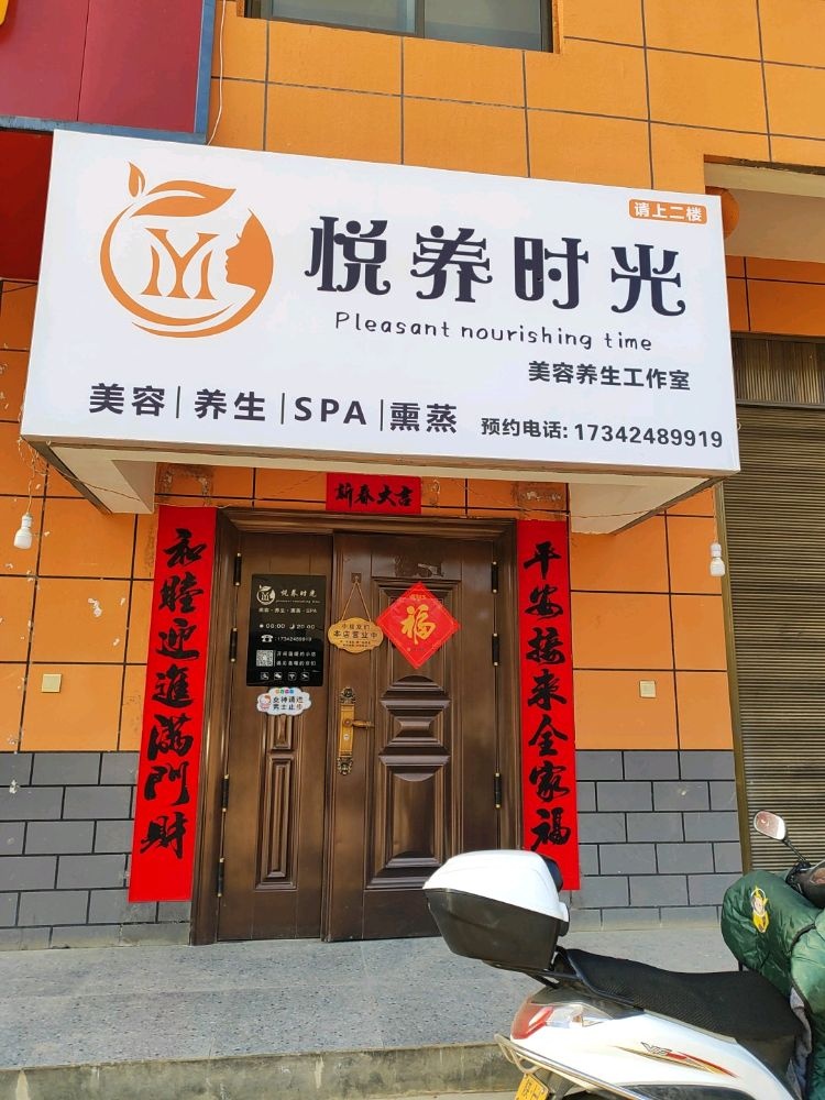 悦养时光