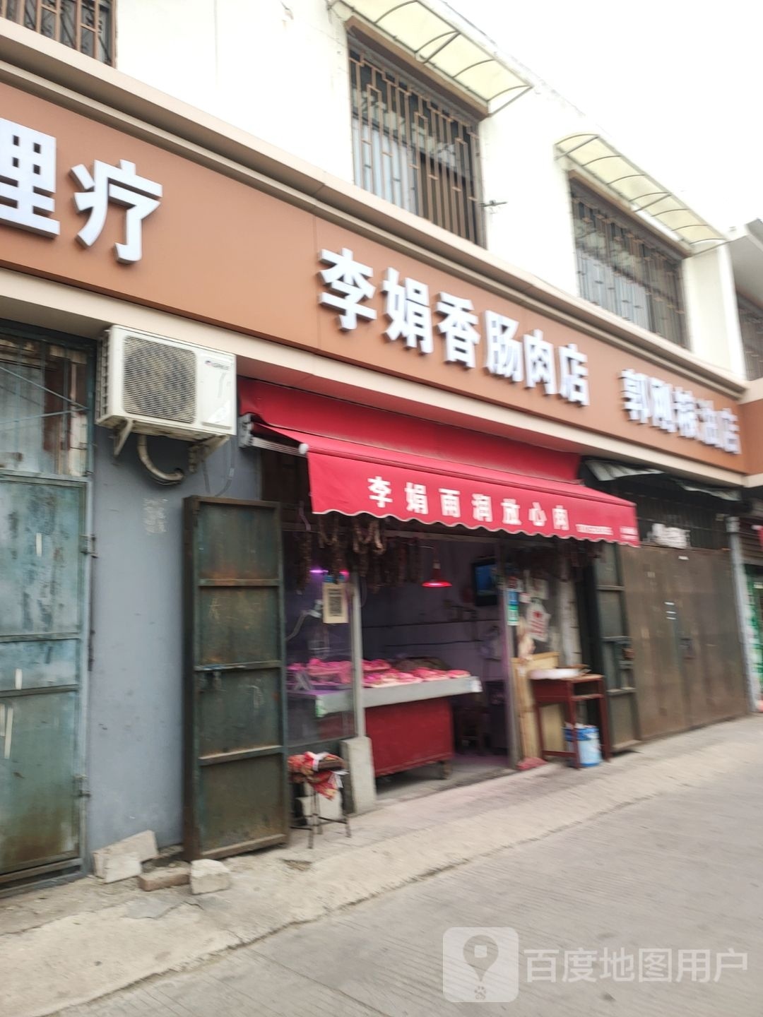 郭刚粮油店