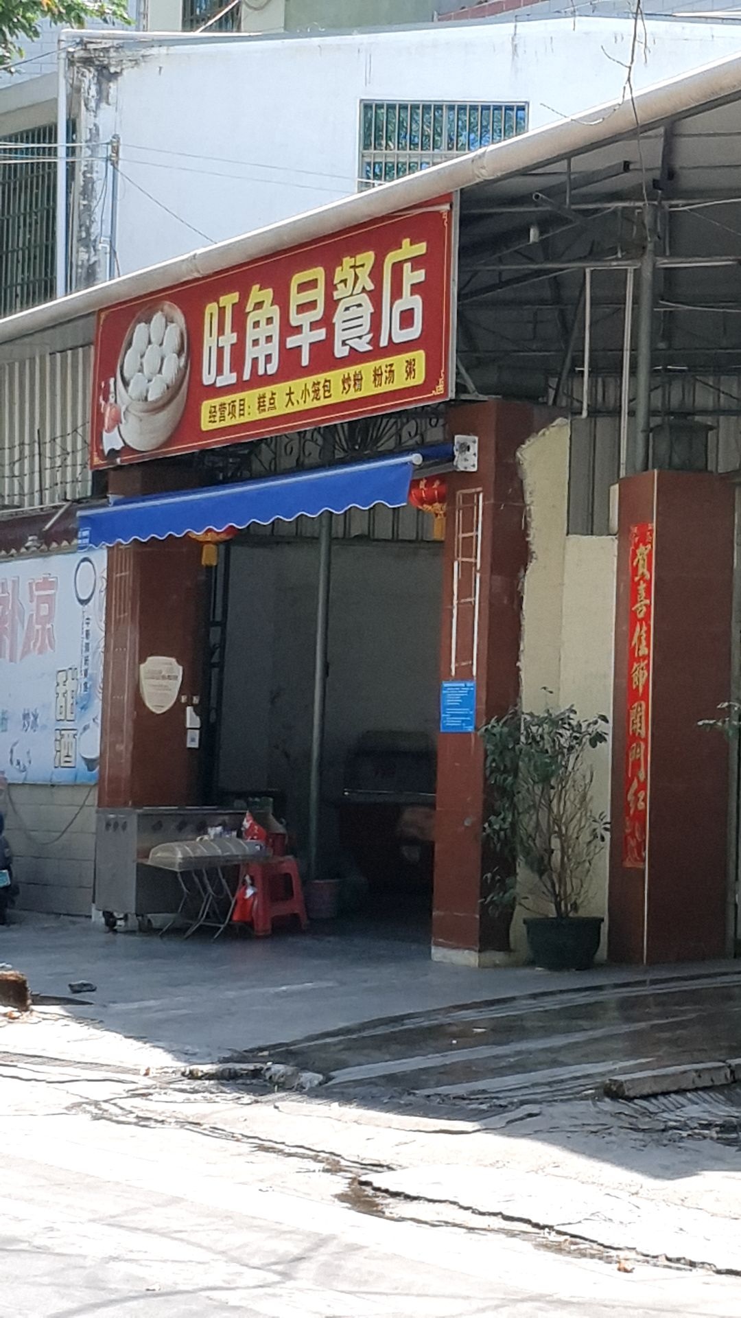 旺角早餐店(岛西西路店)