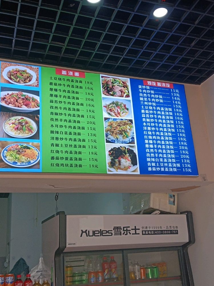 清真兰州牛肉面