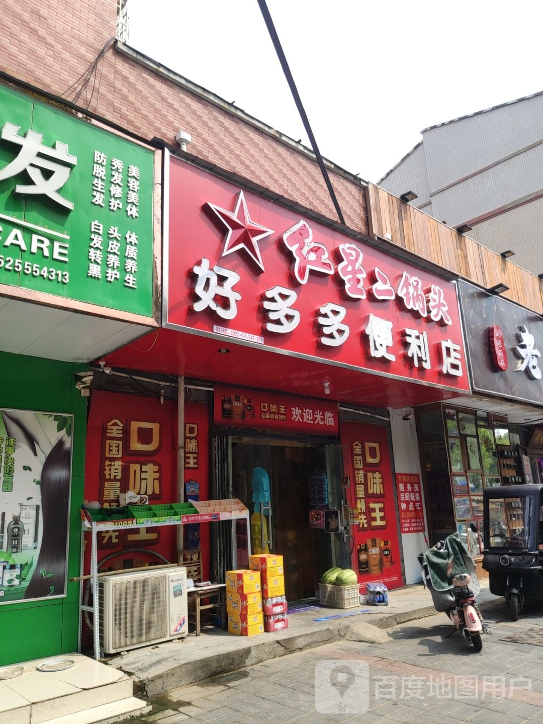 荥阳市好多多便利店