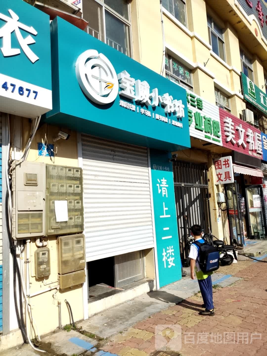 槐威豆宝邋小书坊