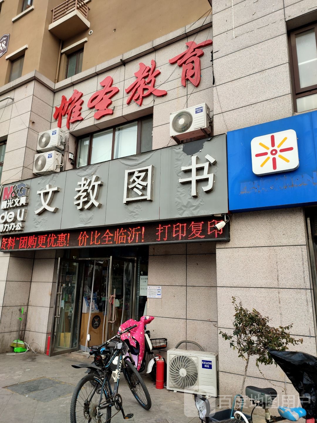 文教店图书