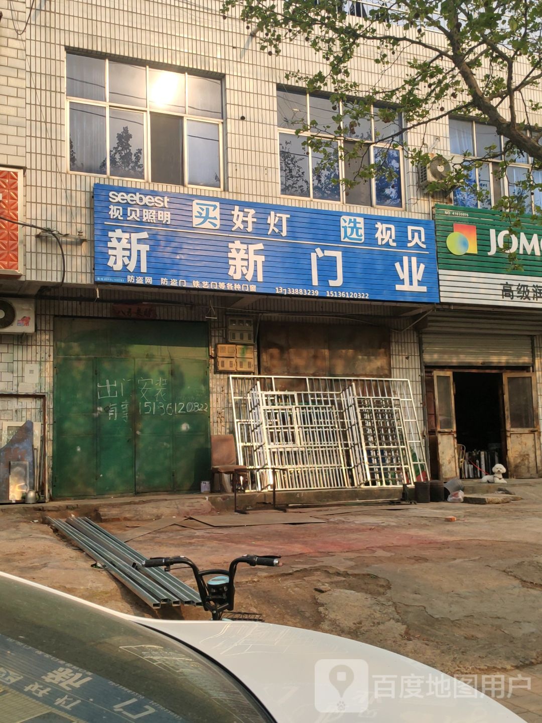 荥阳市新新门业(塔山路店)