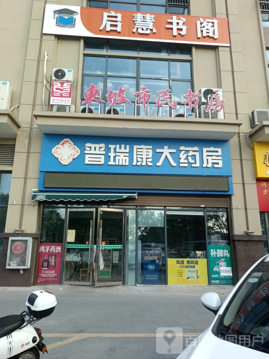 东坡市民书房