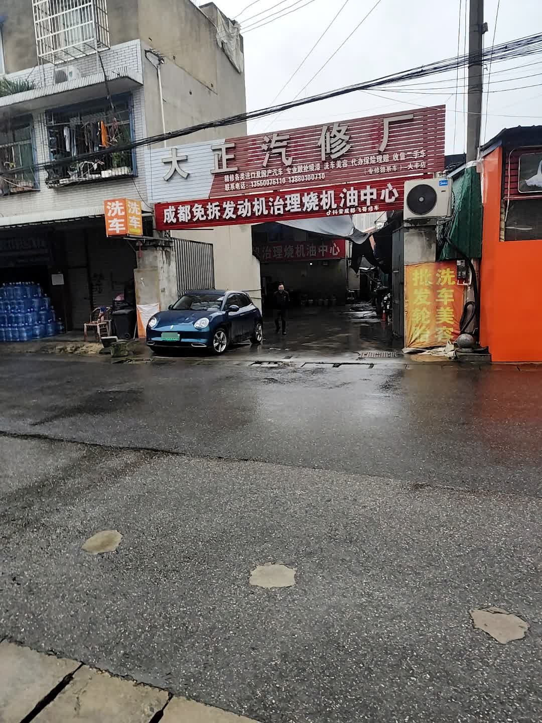 大正汽修厂(大丰店)