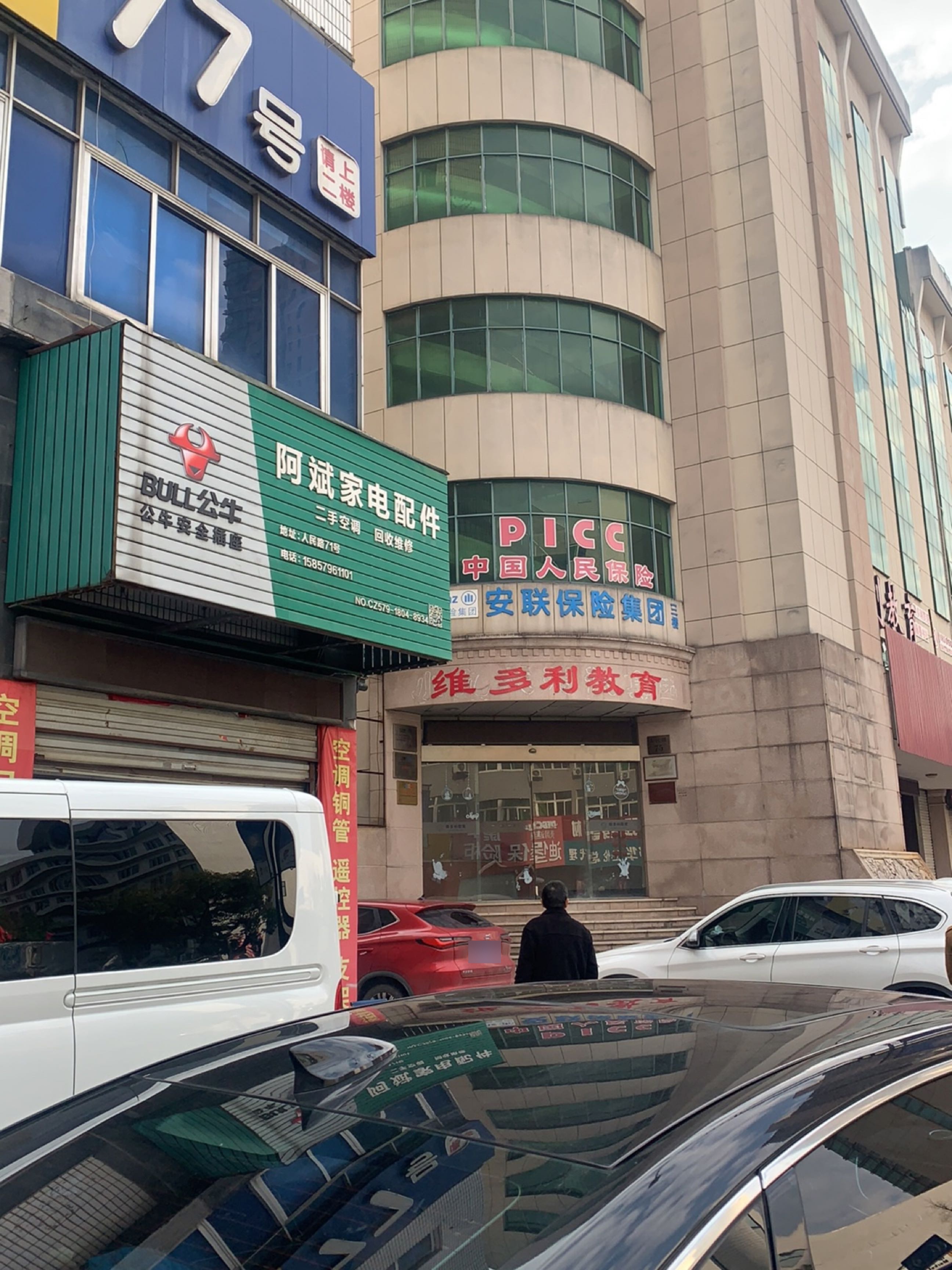 阿斌家电配件