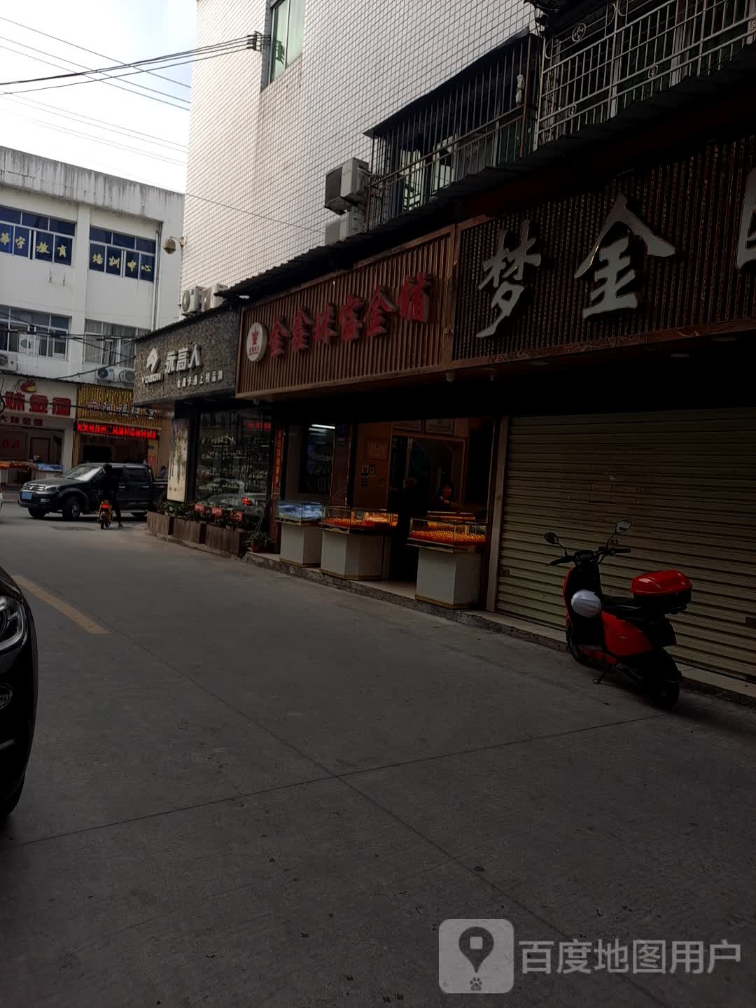 金鑫珠宝金铺(中山中路店)