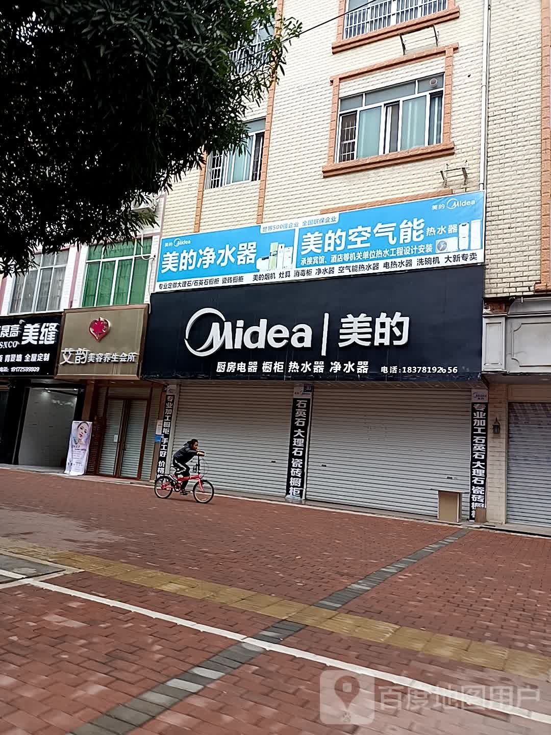 艾韵美容养生会所