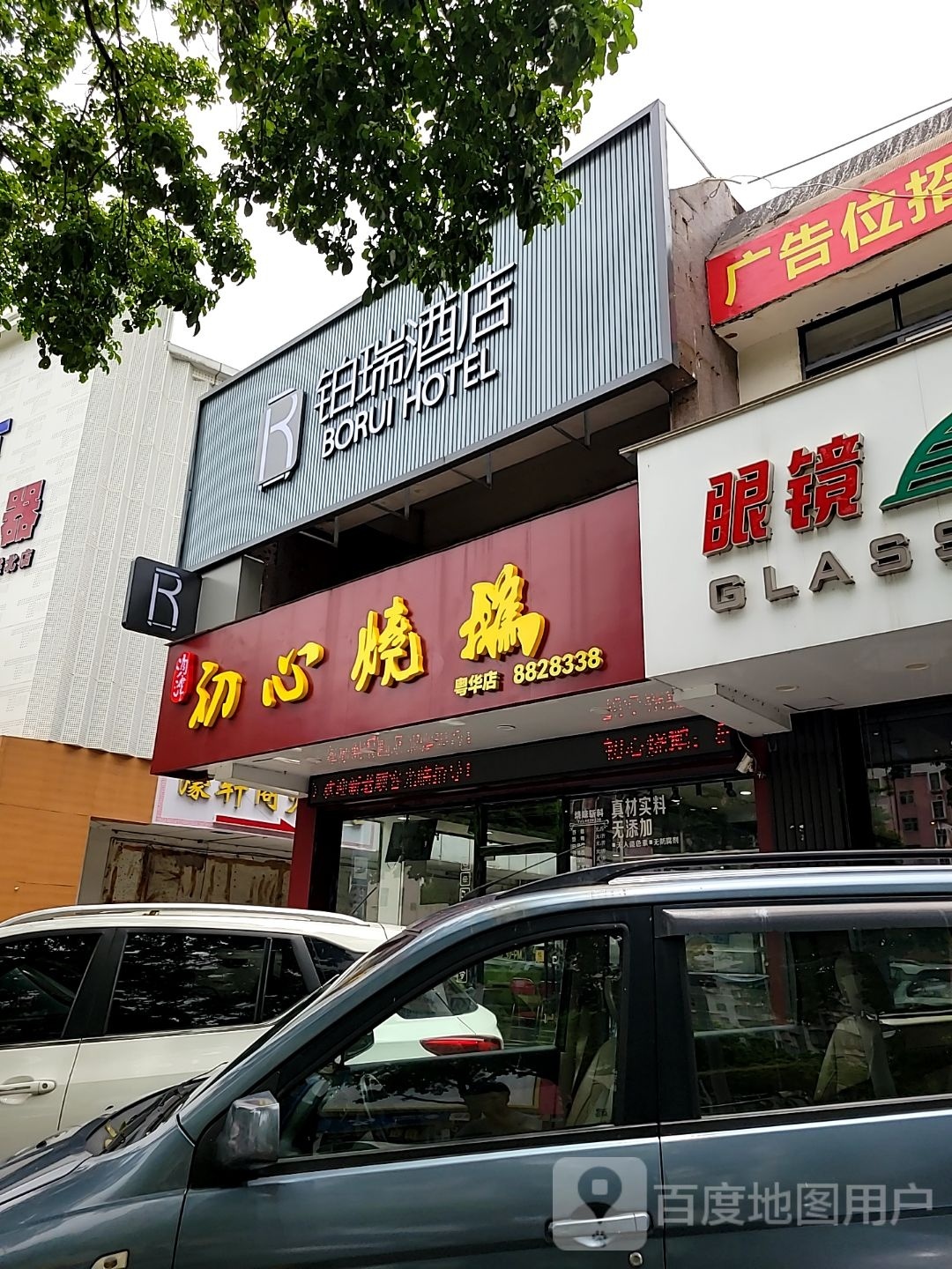 铂瑞酒店(珠海拱北口岸店)