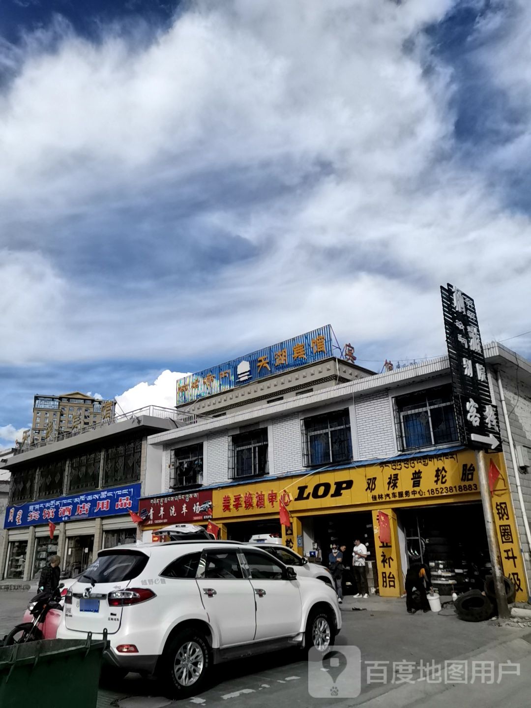 邓禄普老兵轮胎店