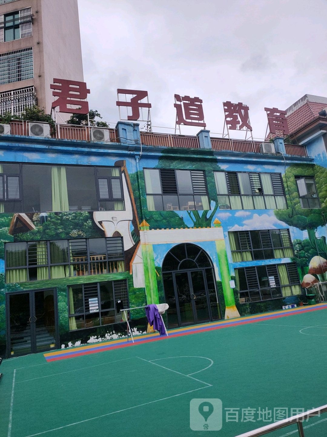 君子道教育