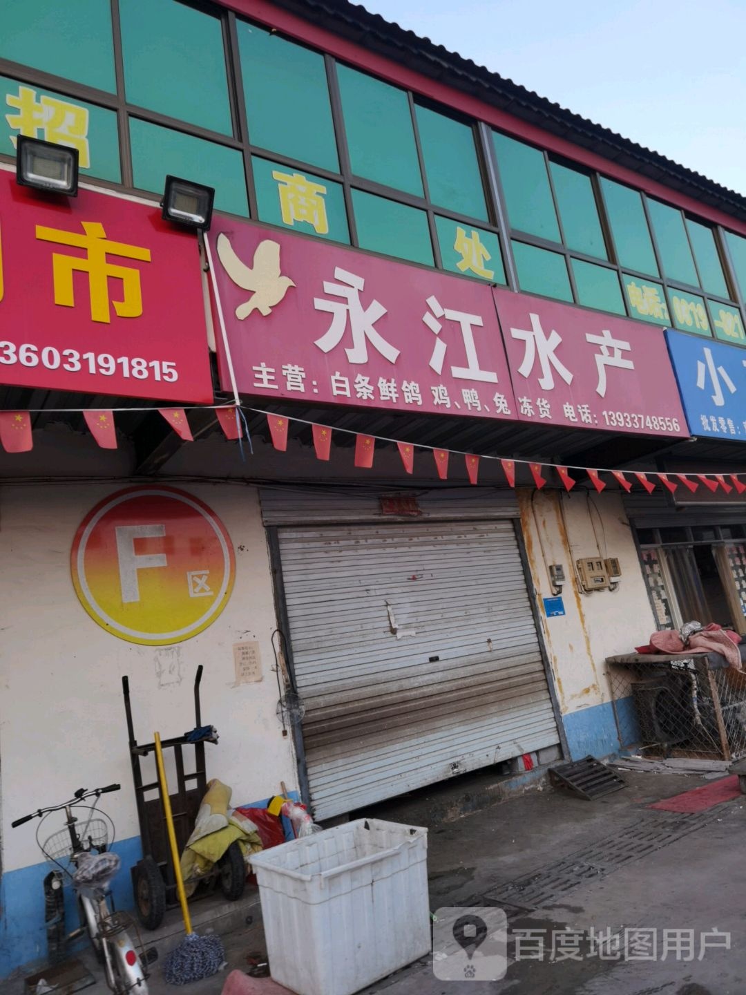 永江睡产