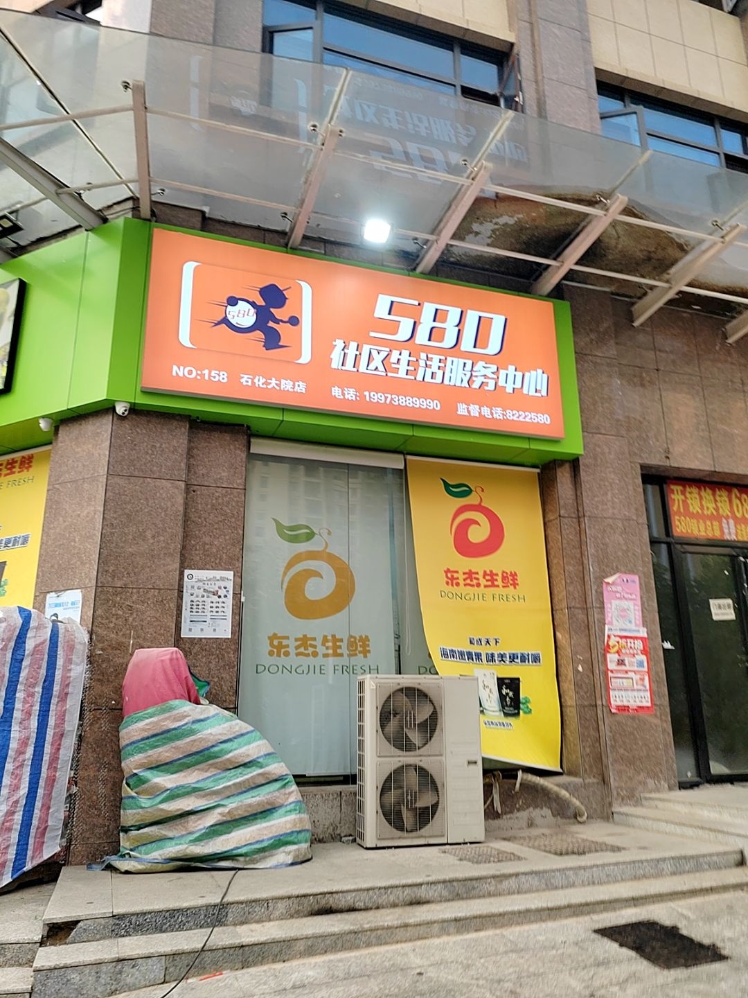 580社区生活服务中心(石化大院店)