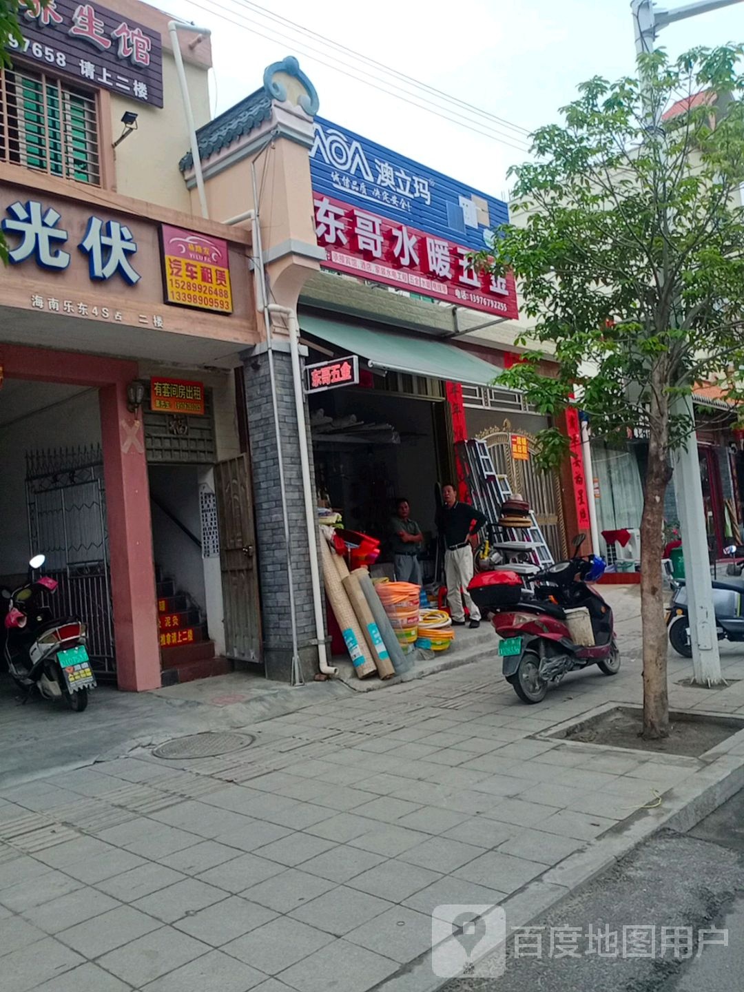 东哥水暖五金店