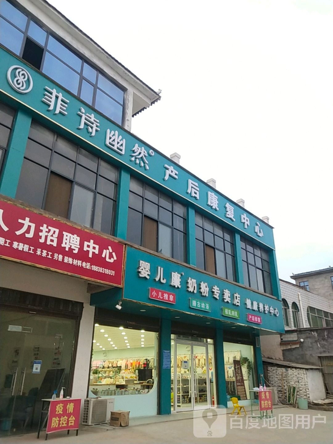 淮阳区郑集乡婴儿康奶粉专卖店