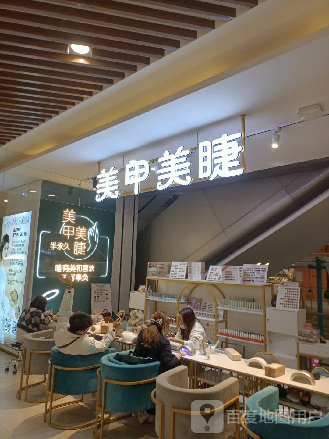 甲年华美甲美睫