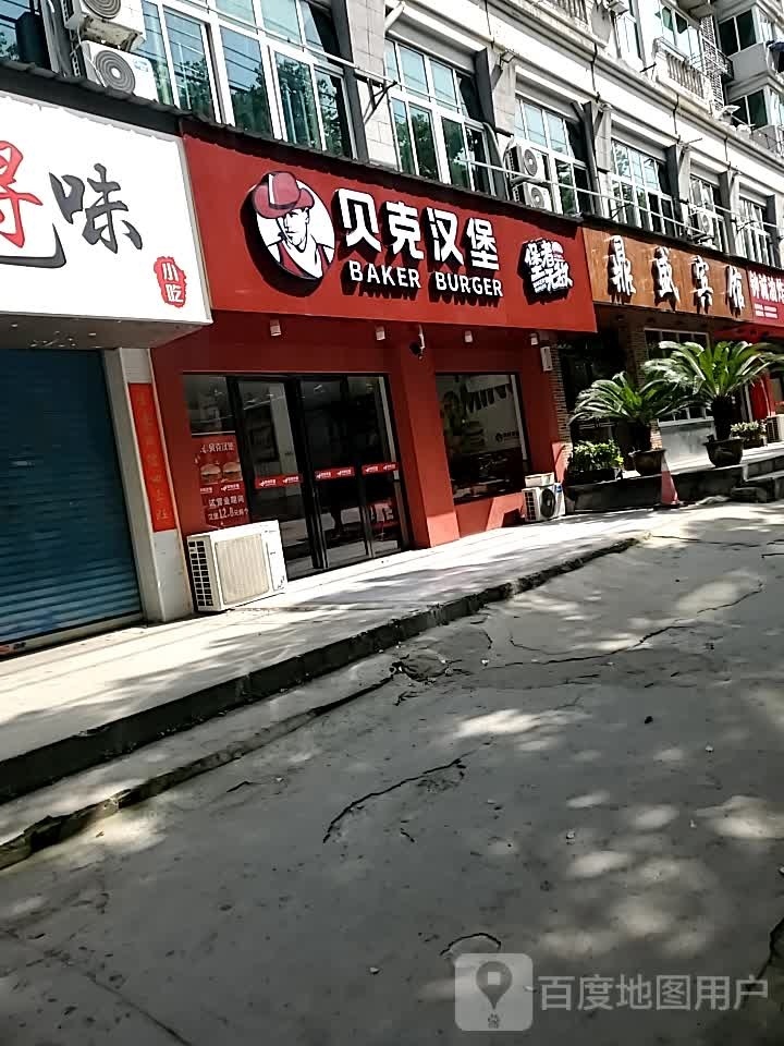 克堙蛱贝俦汉堡(庐峰东路店)