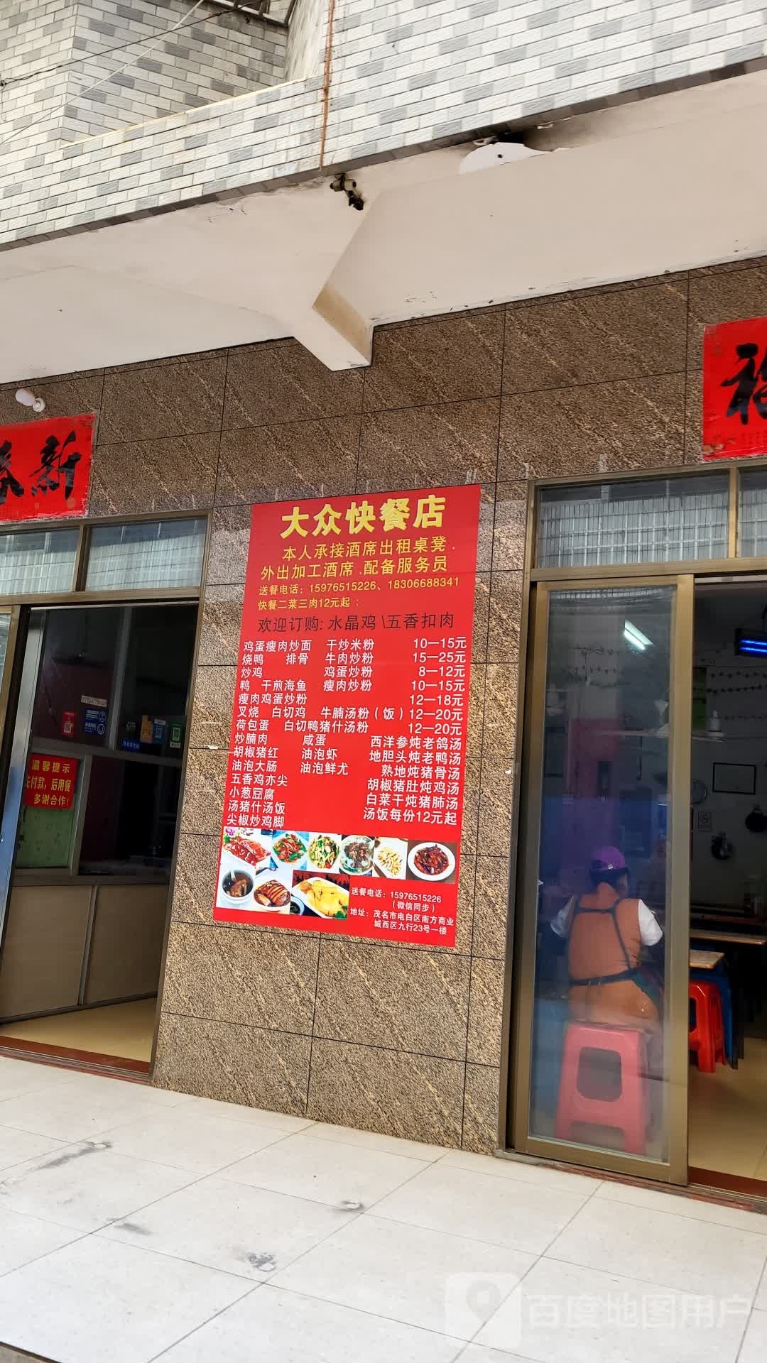 大众快餐(西七街店)