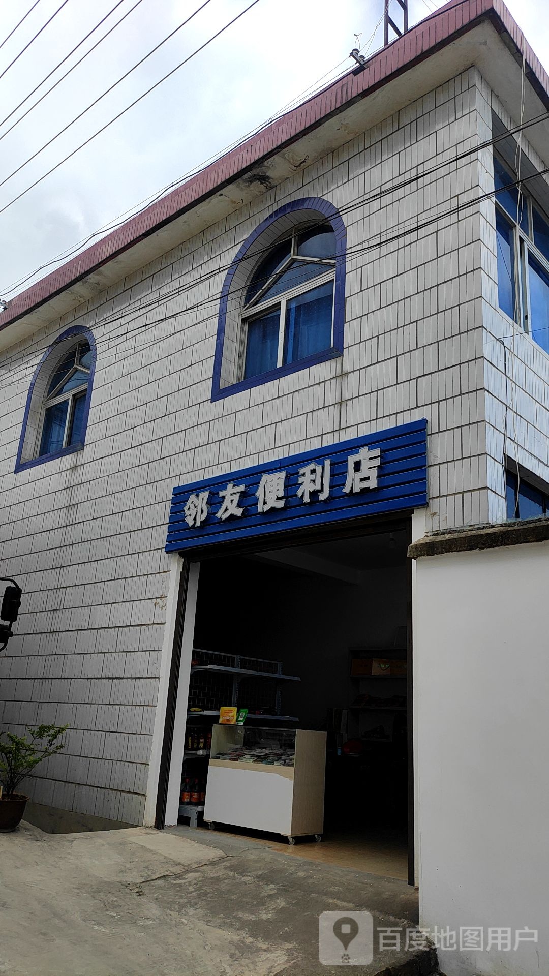 鄰友便利店