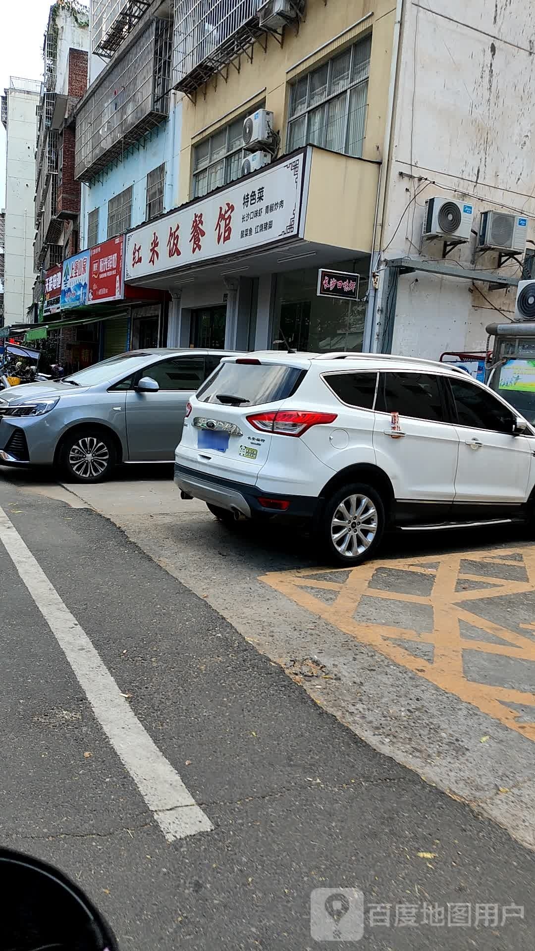 红米饭餐惯