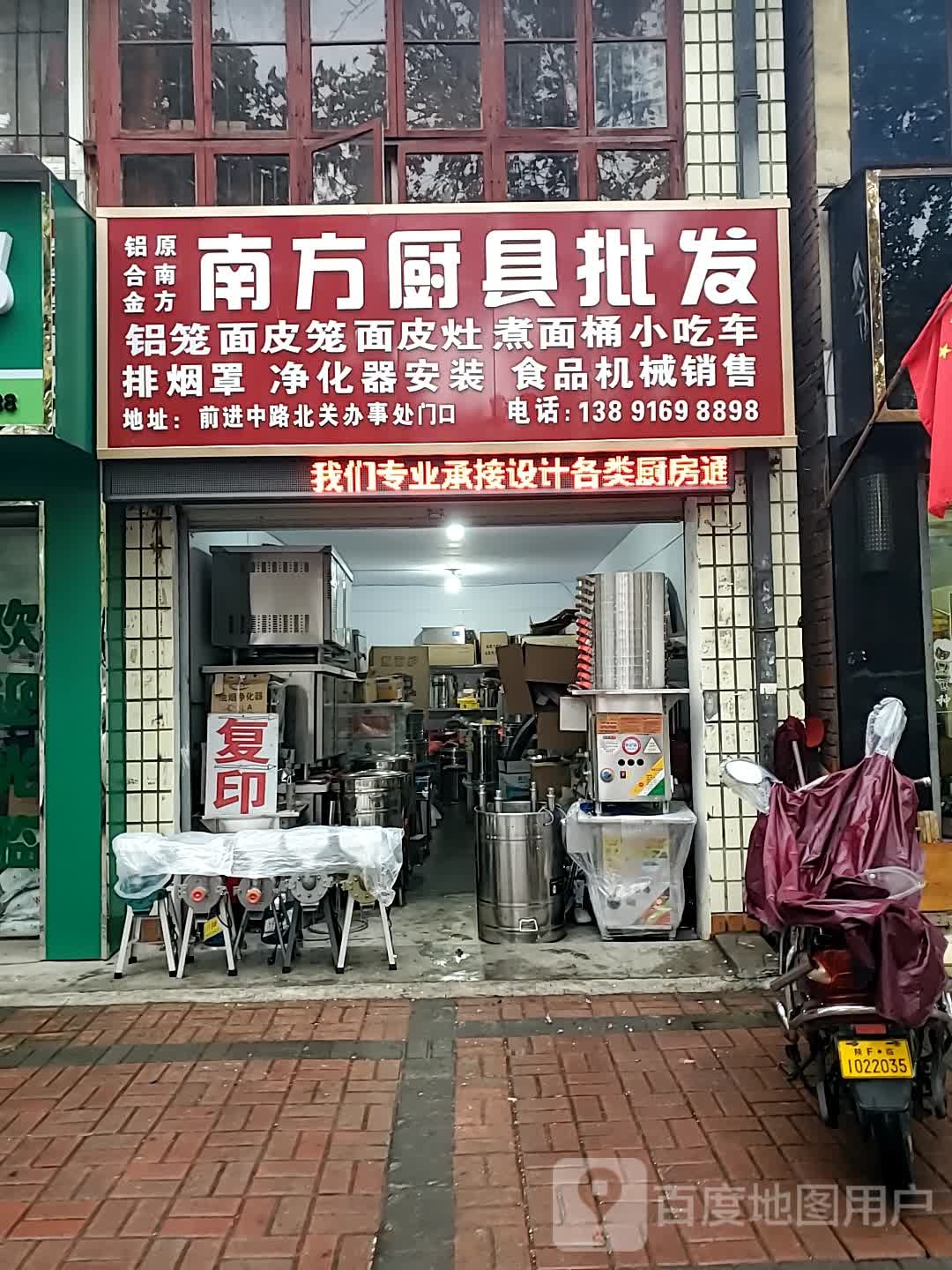 南方厨具批发