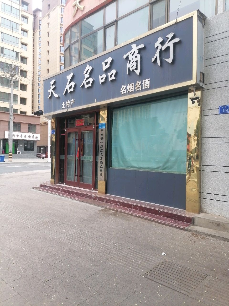 林清香牛肉面卤面