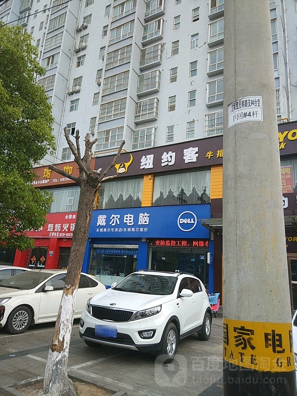 戴尔电脑(永城授权店)