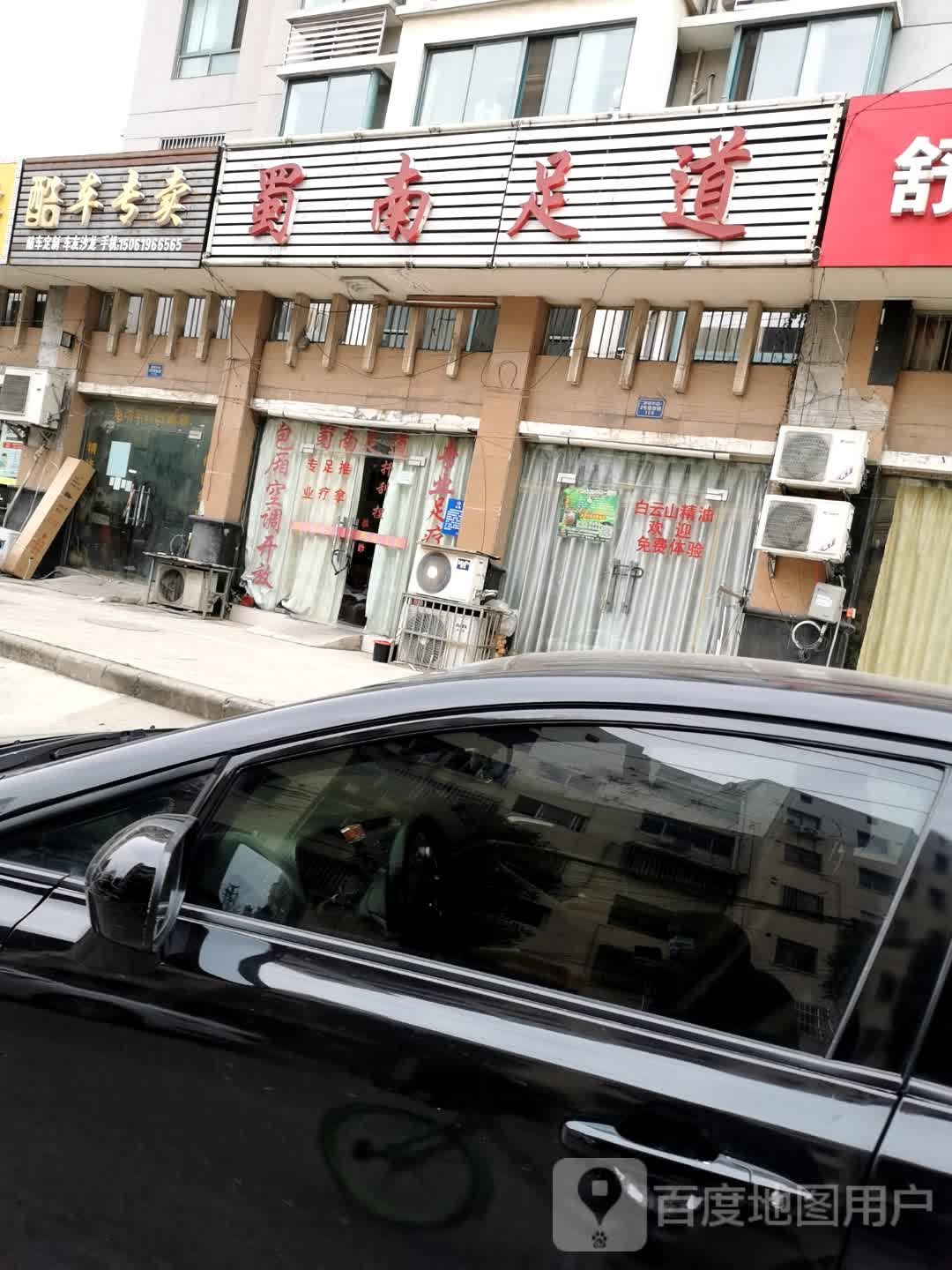 属南足道