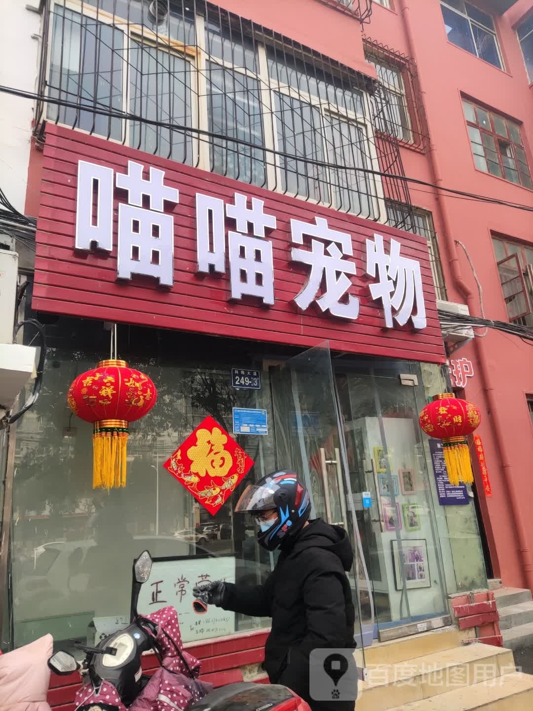 喵喵宠物(科隆大道店)