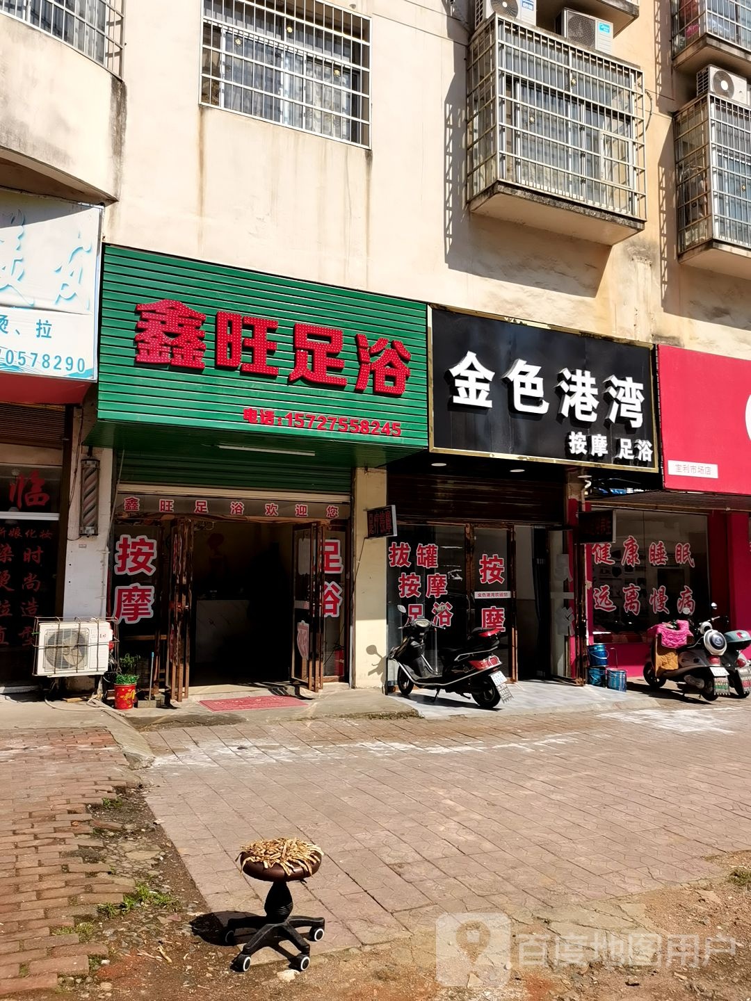 金色港湾按摩足浴