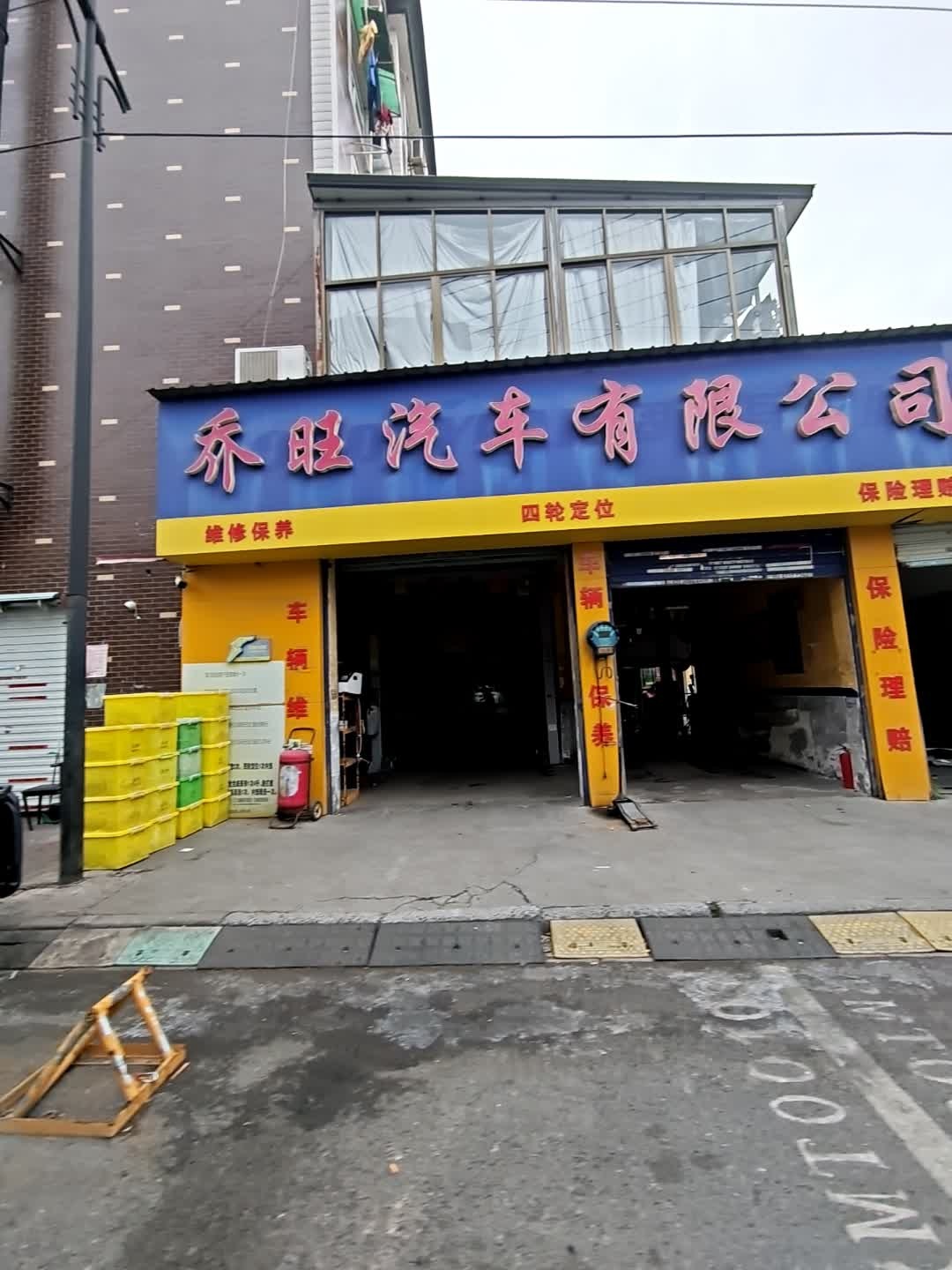 乔旺汽车有限公司(五星村店)