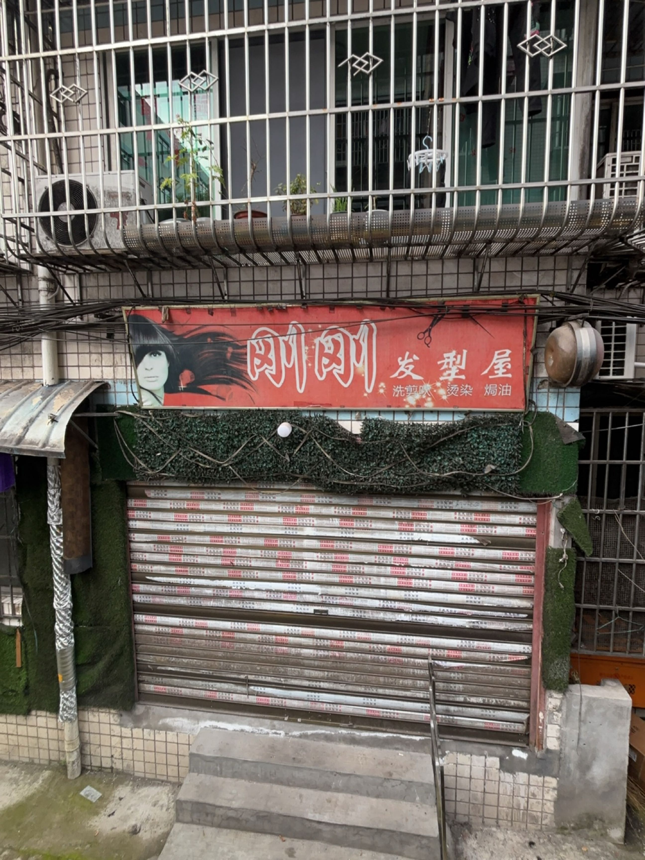 刚刚发型屋(和苑社区店)