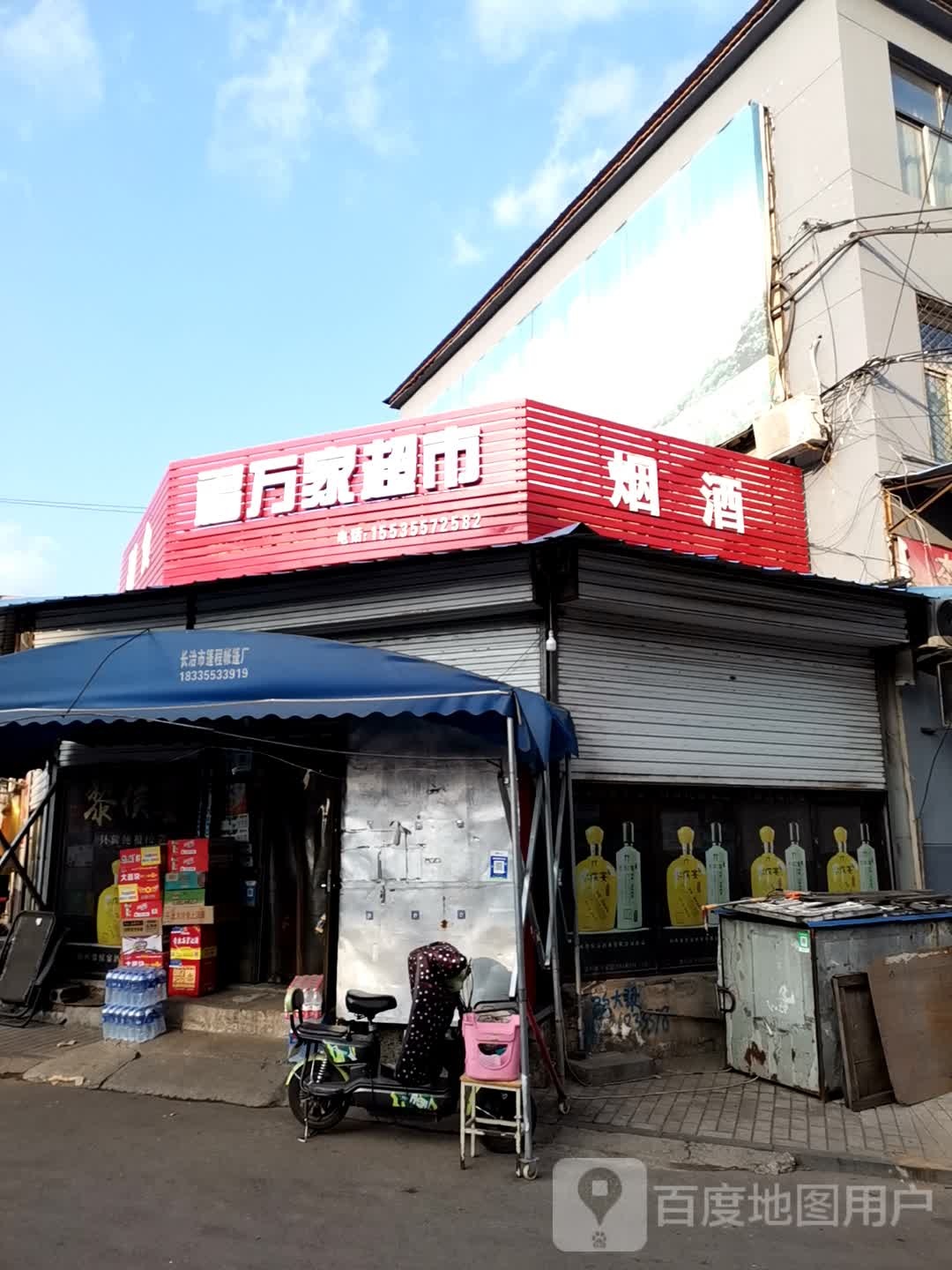 烟酒(和谐街店)