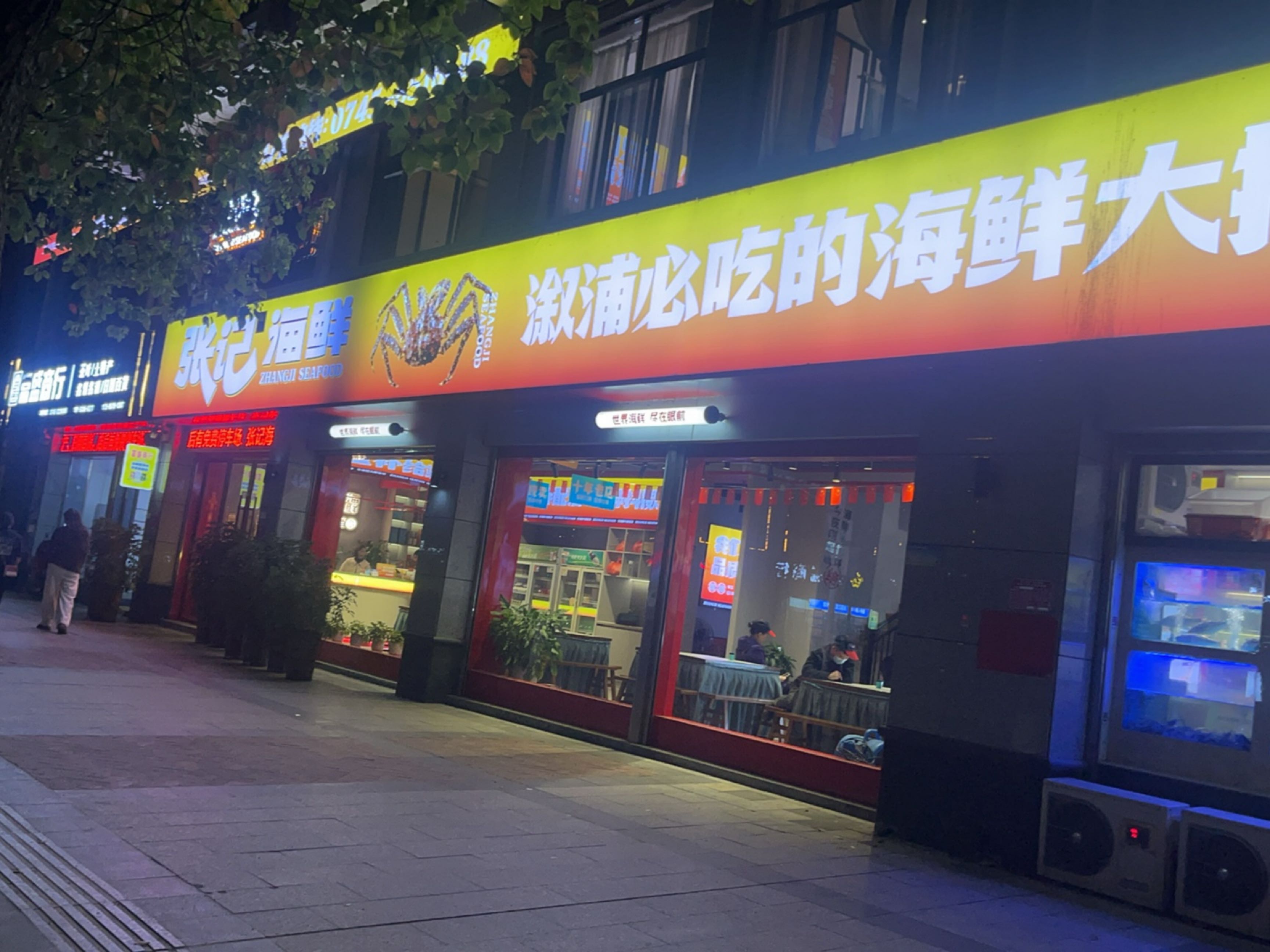 溆浦富盛商行