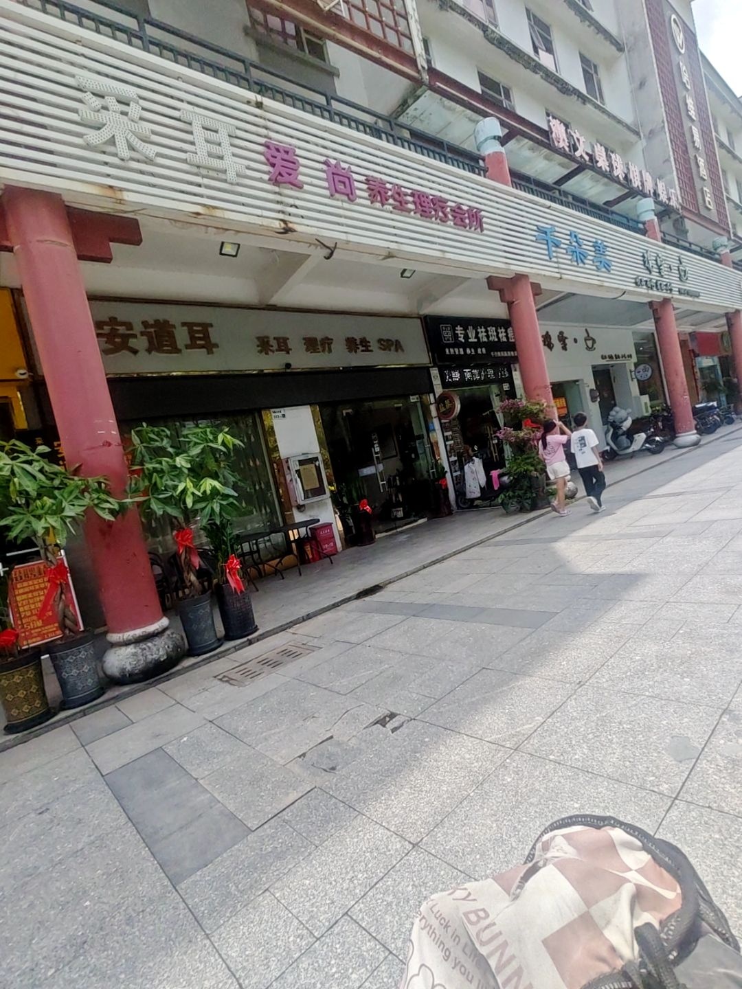 安道耳采耳理疗