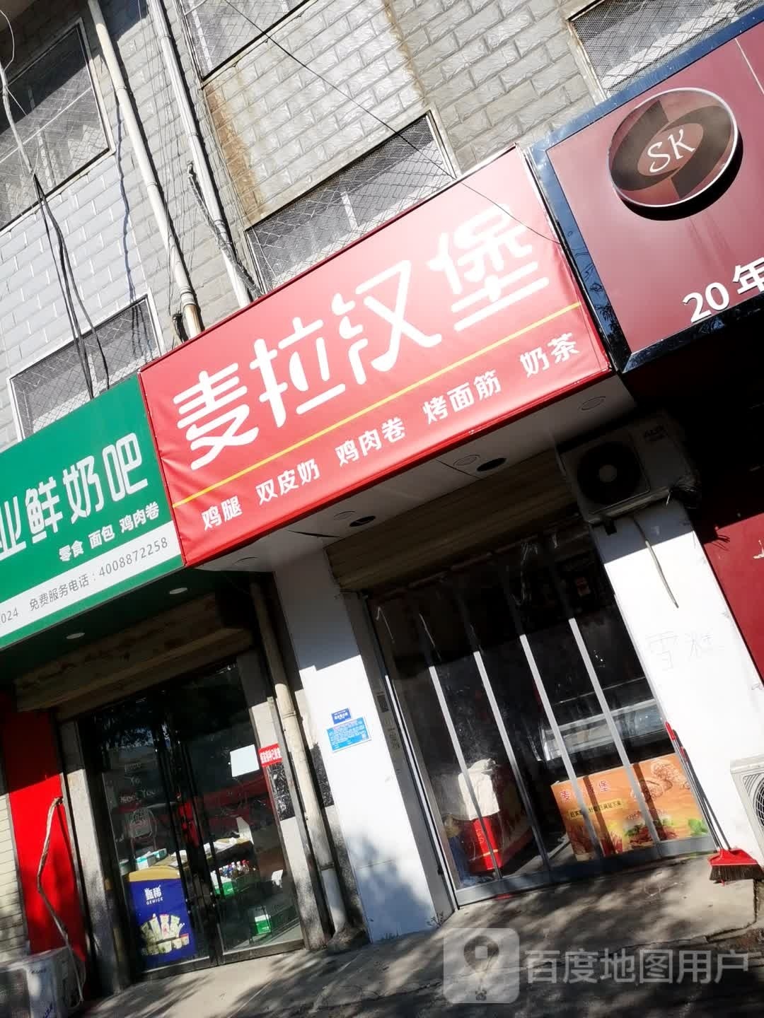 麦啦汉堡