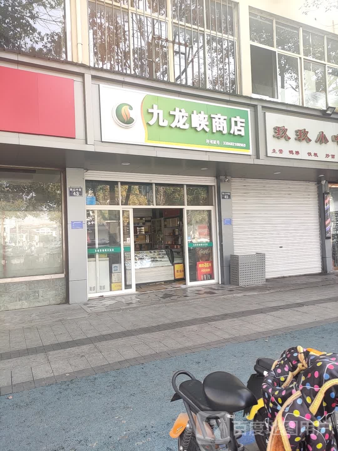 西九峡商店