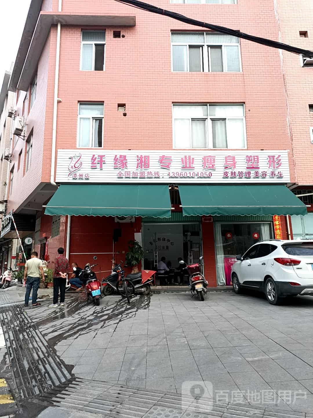纤缘湘专业健身塑形