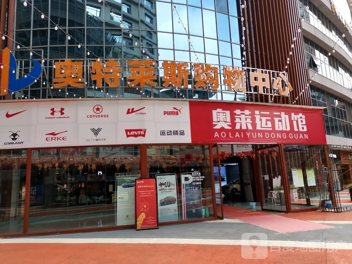 奥莱运动馆