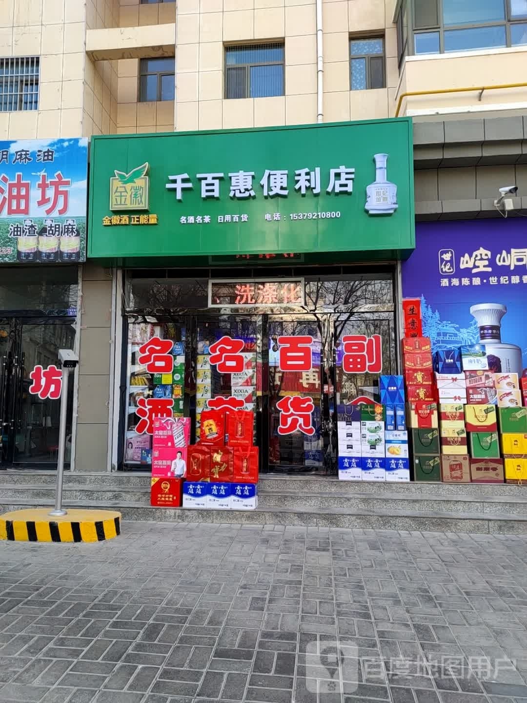 千百惠便利店(G566店)